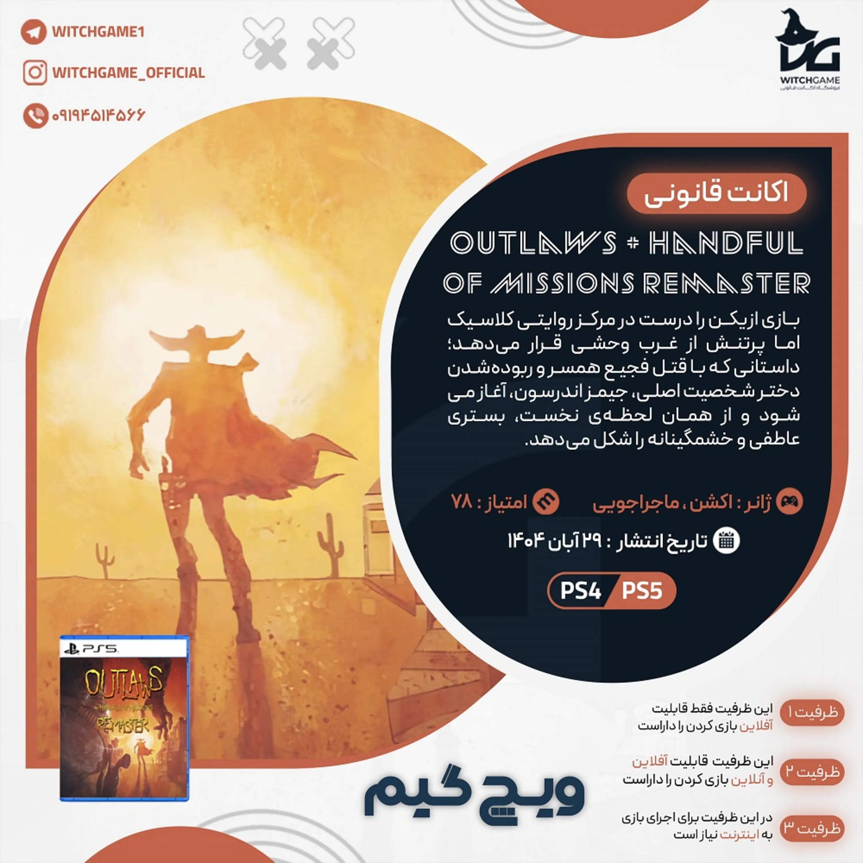 اکانت قانونی Outlaws + Handful of Missions Remaster برای PS5 و PS4